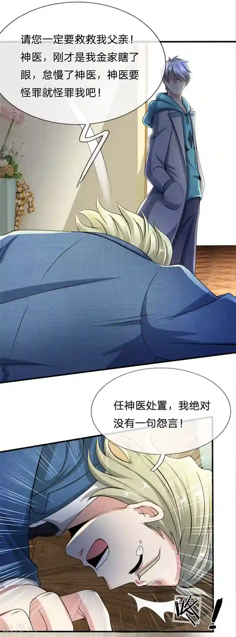 都市之逆天仙尊第47话 有眼无珠