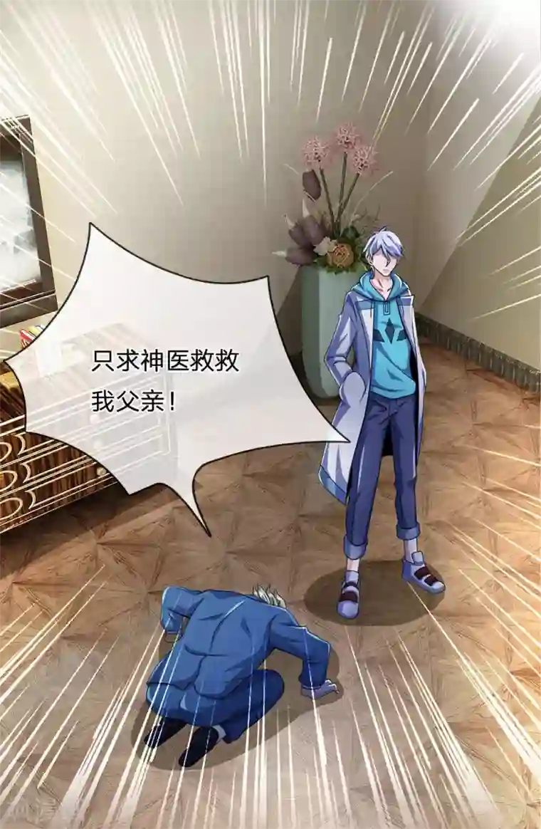 都市之逆天仙尊第47话 有眼无珠