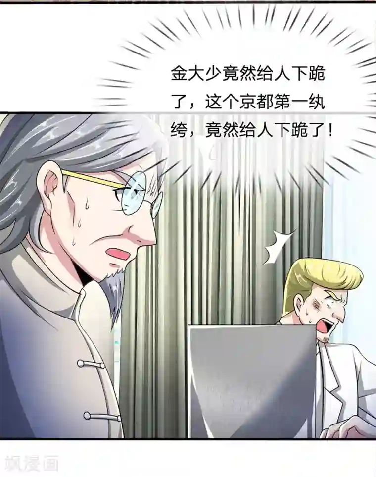 都市之逆天仙尊第47话 有眼无珠