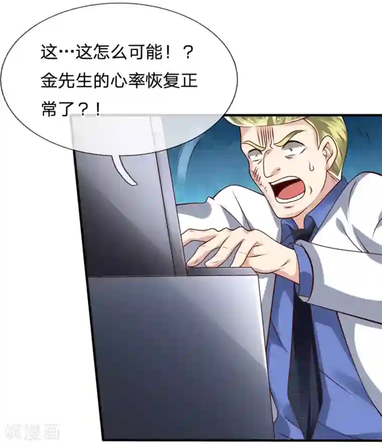 都市之逆天仙尊第47话 有眼无珠