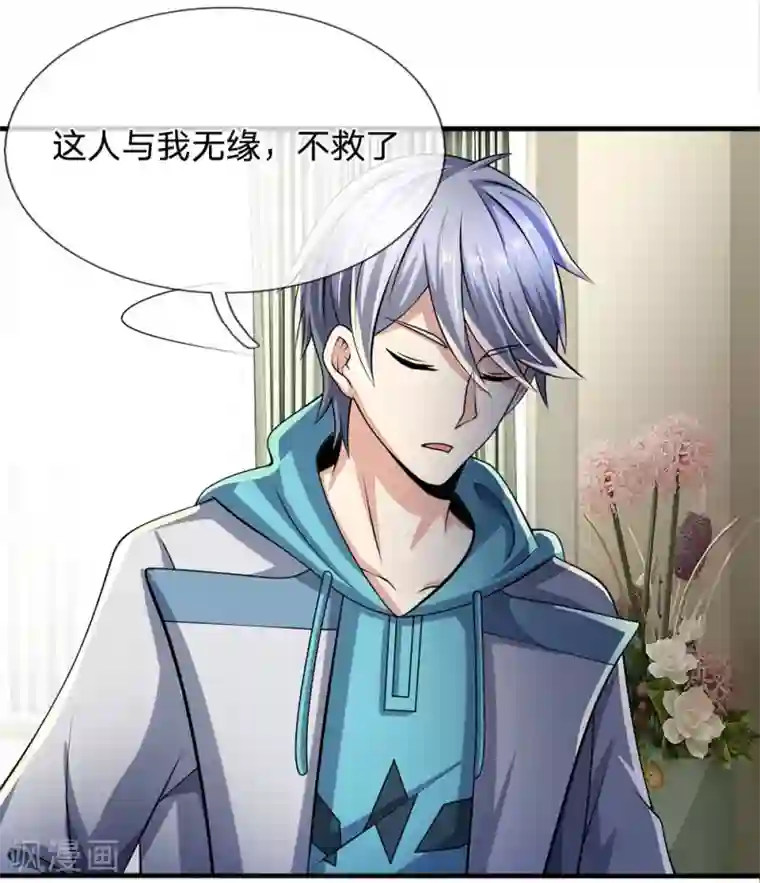 都市之逆天仙尊第47话 有眼无珠