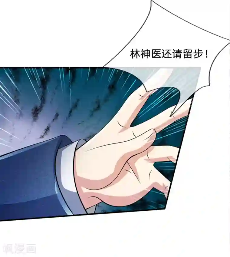 都市之逆天仙尊第47话 有眼无珠