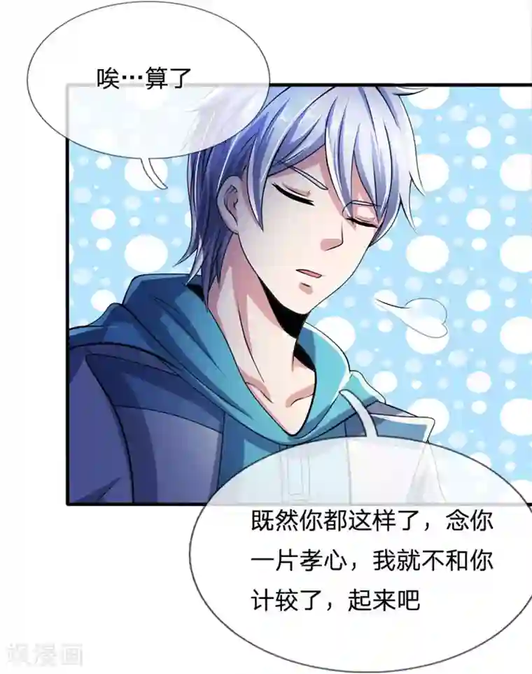 都市之逆天仙尊第48话 久仰大名