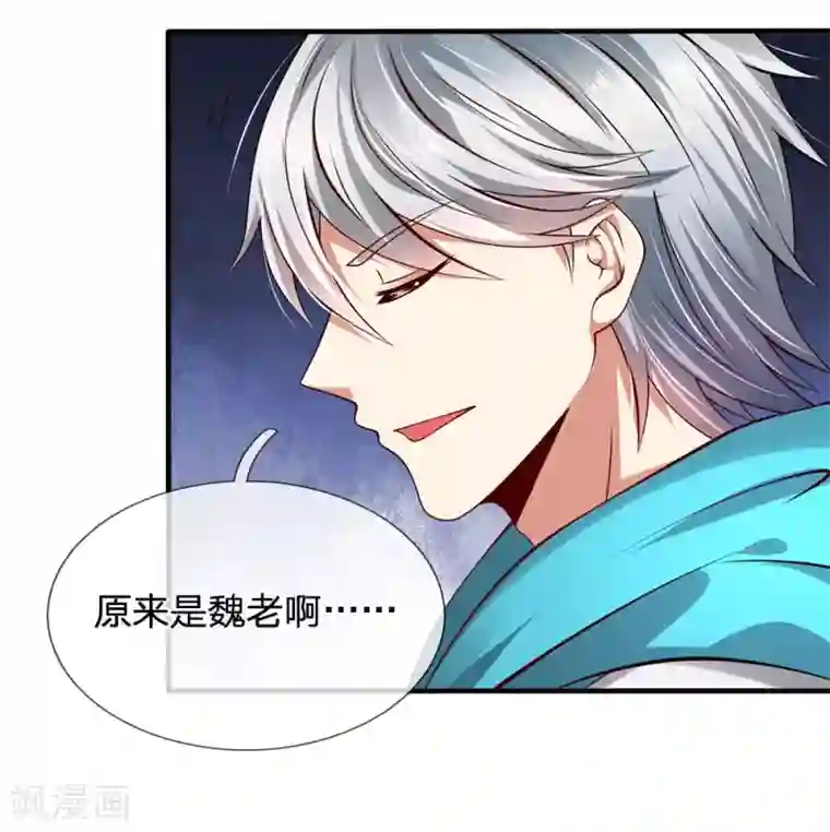 都市之逆天仙尊第48话 久仰大名