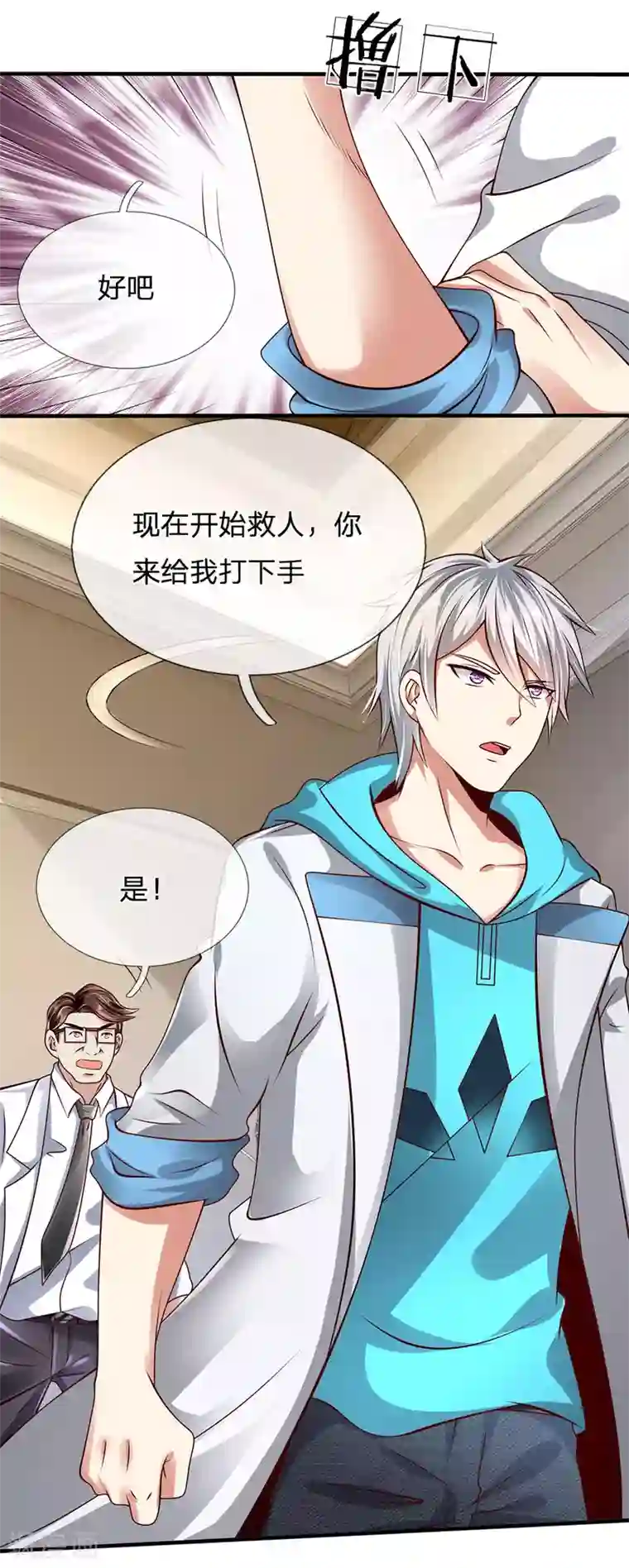 都市之逆天仙尊第48话 久仰大名