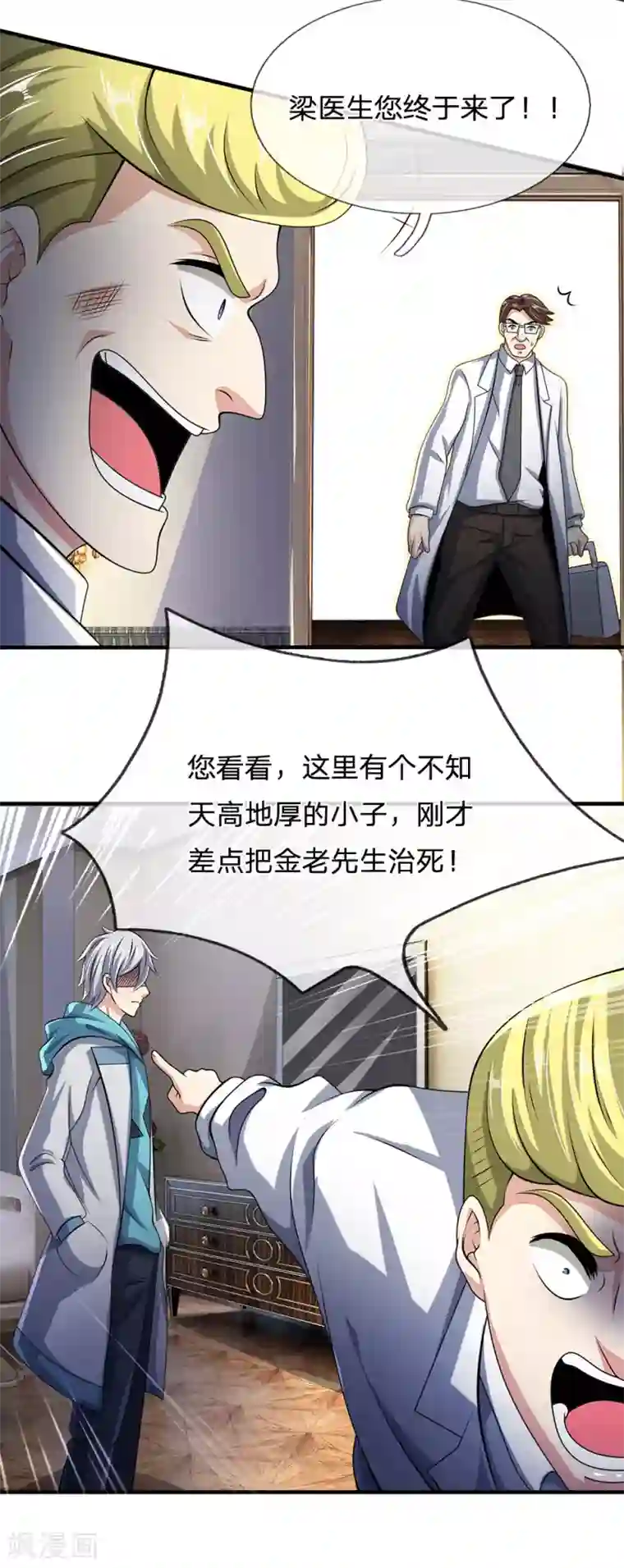 都市之逆天仙尊第48话 久仰大名