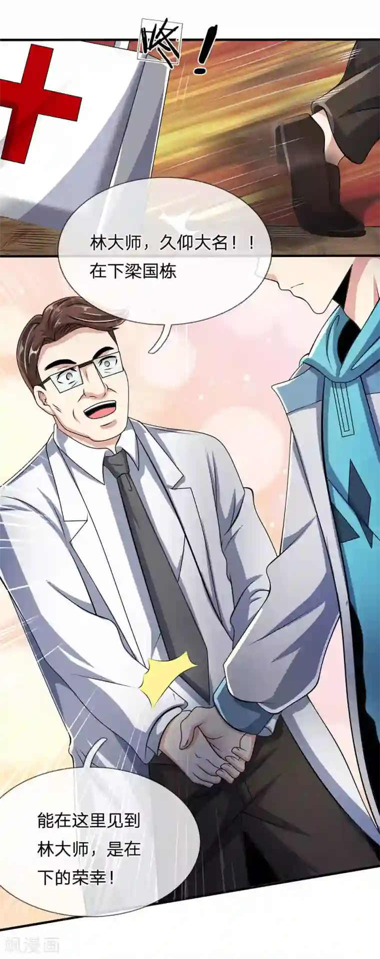 都市之逆天仙尊第48话 久仰大名