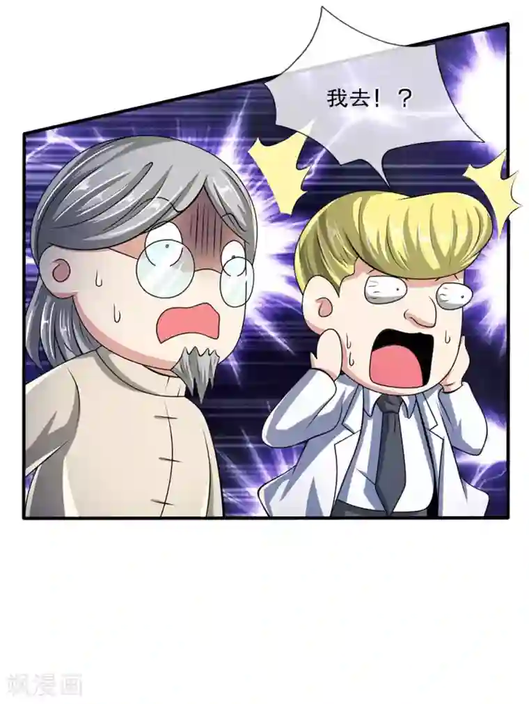 都市之逆天仙尊第48话 久仰大名