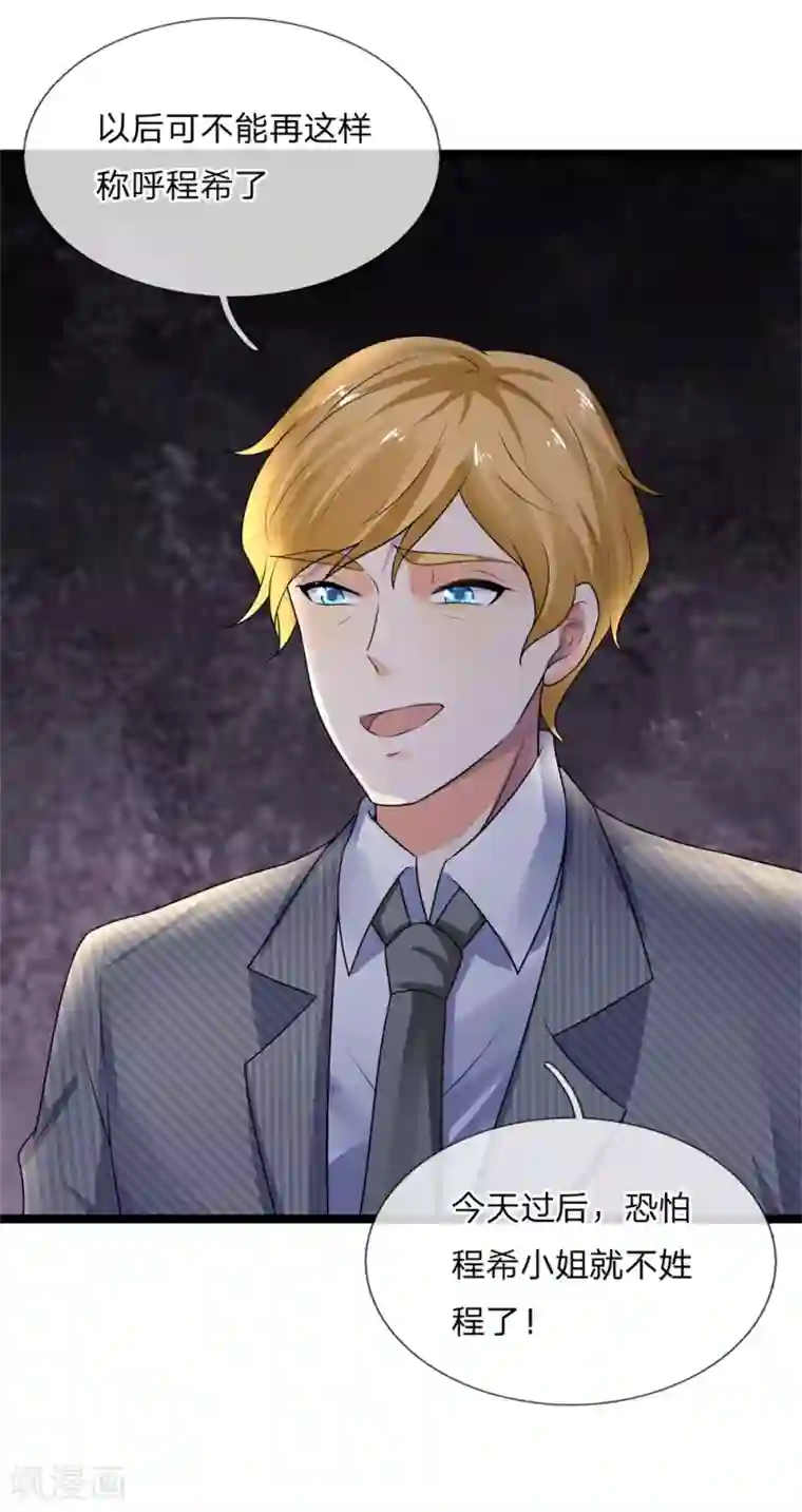 乱世帅府：听说司佑良爱我很多年第67话 冤冤相报何时了