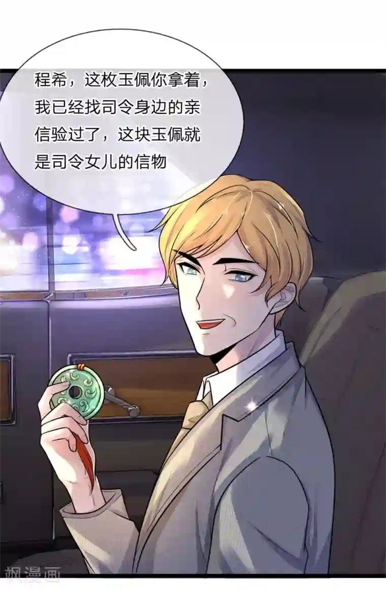 乱世帅府：听说司佑良爱我很多年第67话 冤冤相报何时了