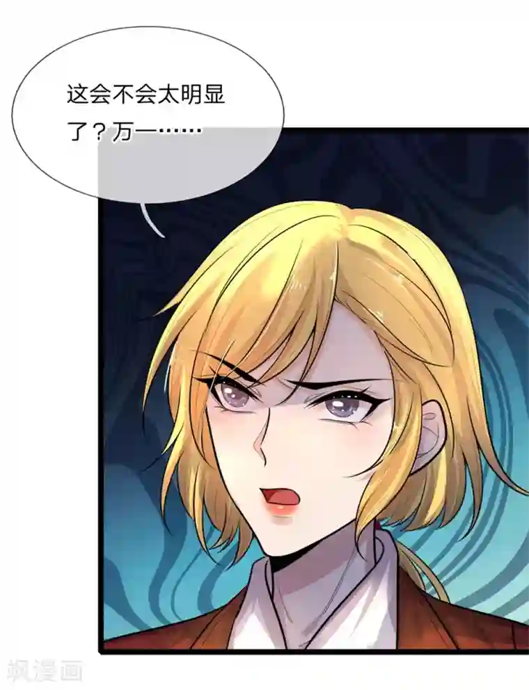 乱世帅府：听说司佑良爱我很多年第67话 冤冤相报何时了