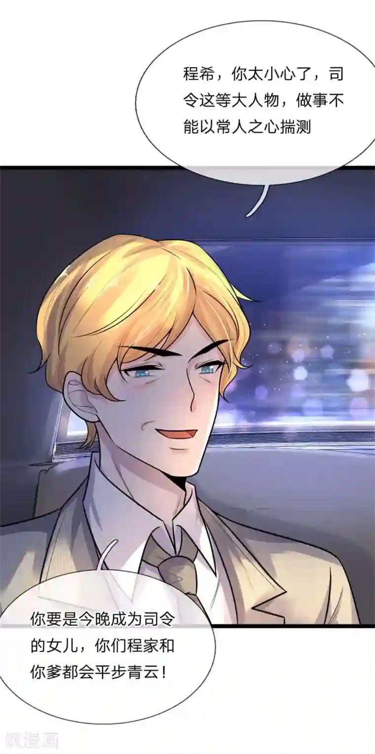 乱世帅府：听说司佑良爱我很多年第67话 冤冤相报何时了