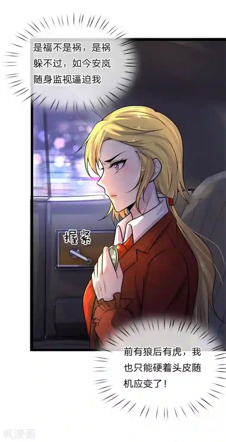 乱世帅府：听说司佑良爱我很多年第67话 冤冤相报何时了