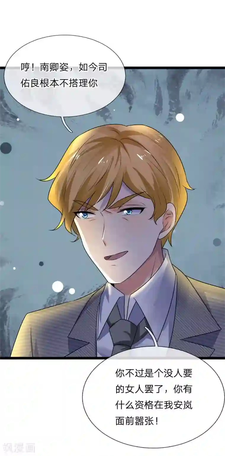 乱世帅府：听说司佑良爱我很多年第68话 无情不似多情苦