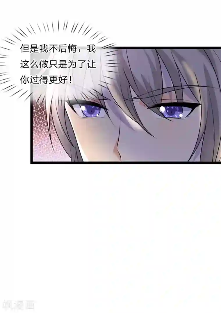 乱世帅府：听说司佑良爱我很多年第68话 无情不似多情苦