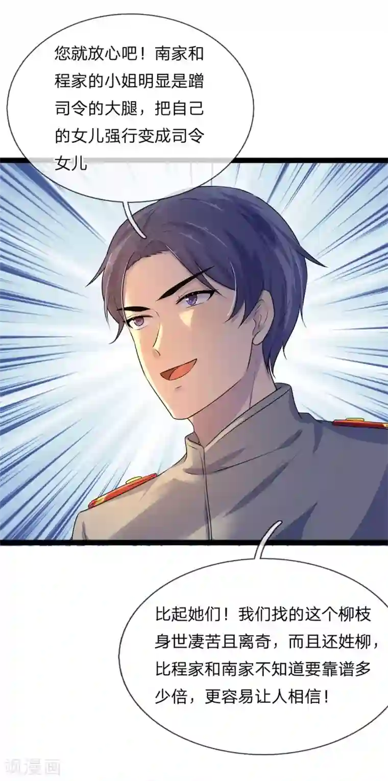 乱世帅府：听说司佑良爱我很多年第68话 无情不似多情苦