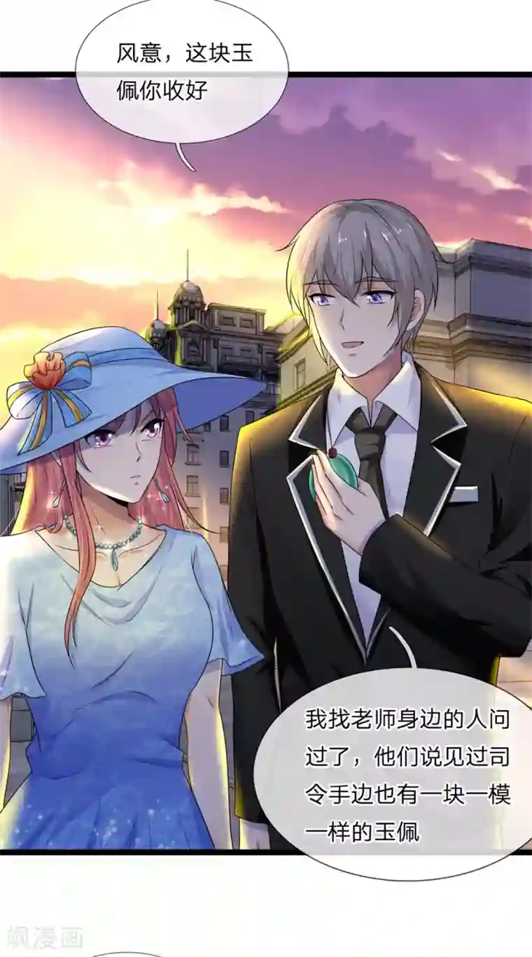 乱世帅府：听说司佑良爱我很多年第68话 无情不似多情苦