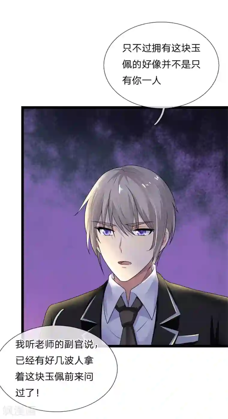 乱世帅府：听说司佑良爱我很多年第68话 无情不似多情苦