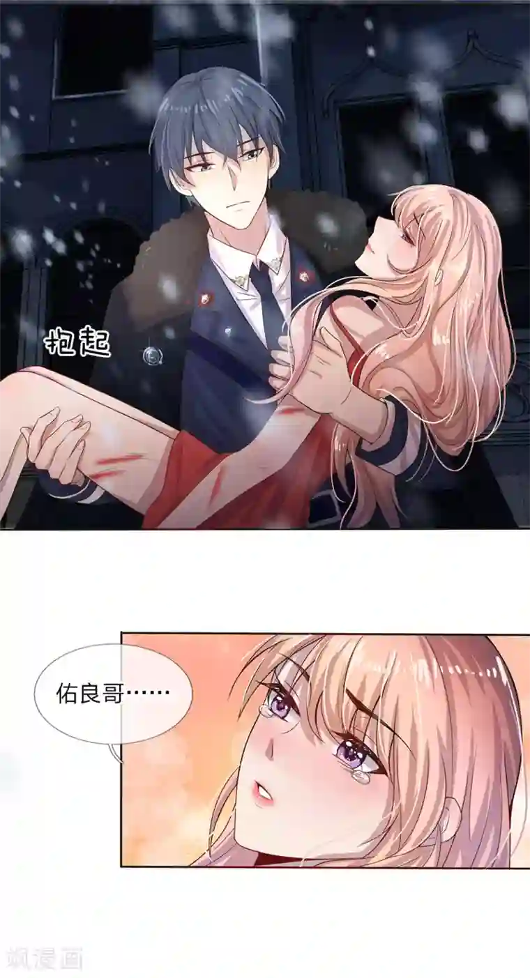 乱世帅府：听说司佑良爱我很多年第1话 风雪曳红衣