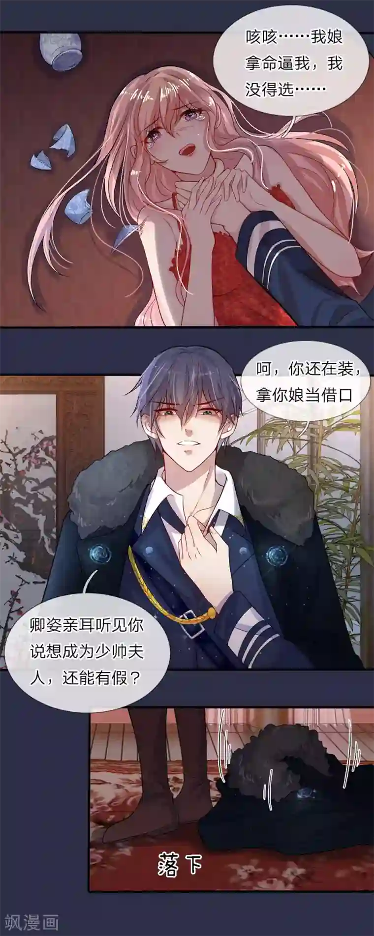 乱世帅府：听说司佑良爱我很多年第1话 风雪曳红衣