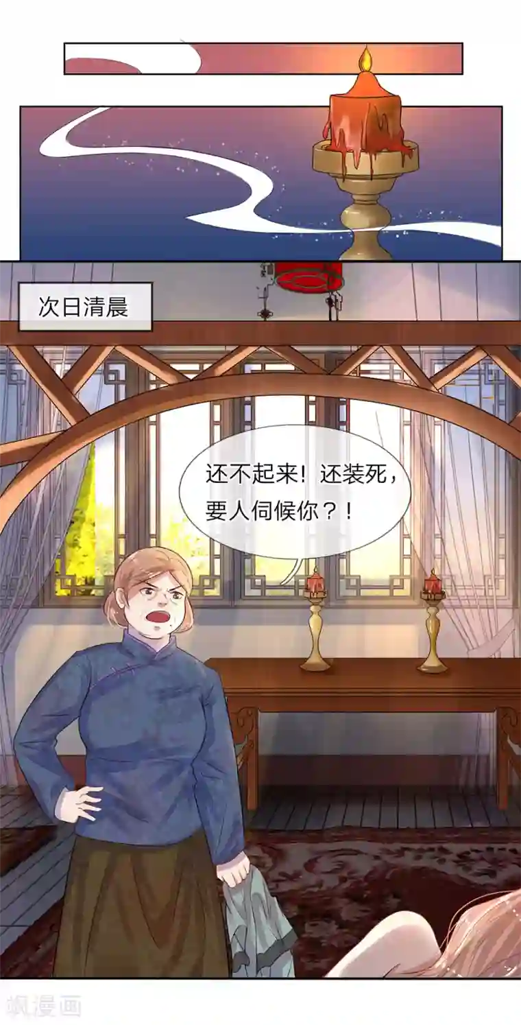 乱世帅府：听说司佑良爱我很多年第1话 风雪曳红衣