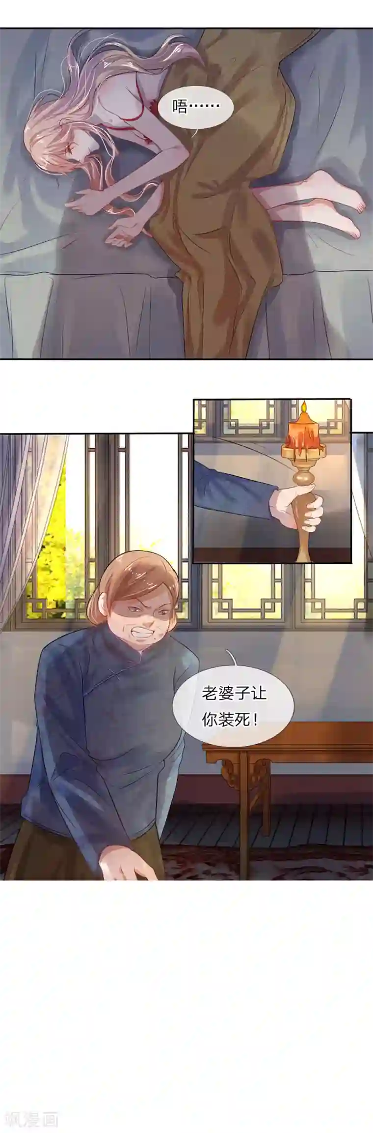 乱世帅府：听说司佑良爱我很多年第1话 风雪曳红衣