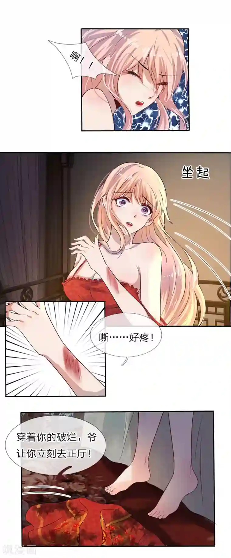 乱世帅府：听说司佑良爱我很多年第1话 风雪曳红衣