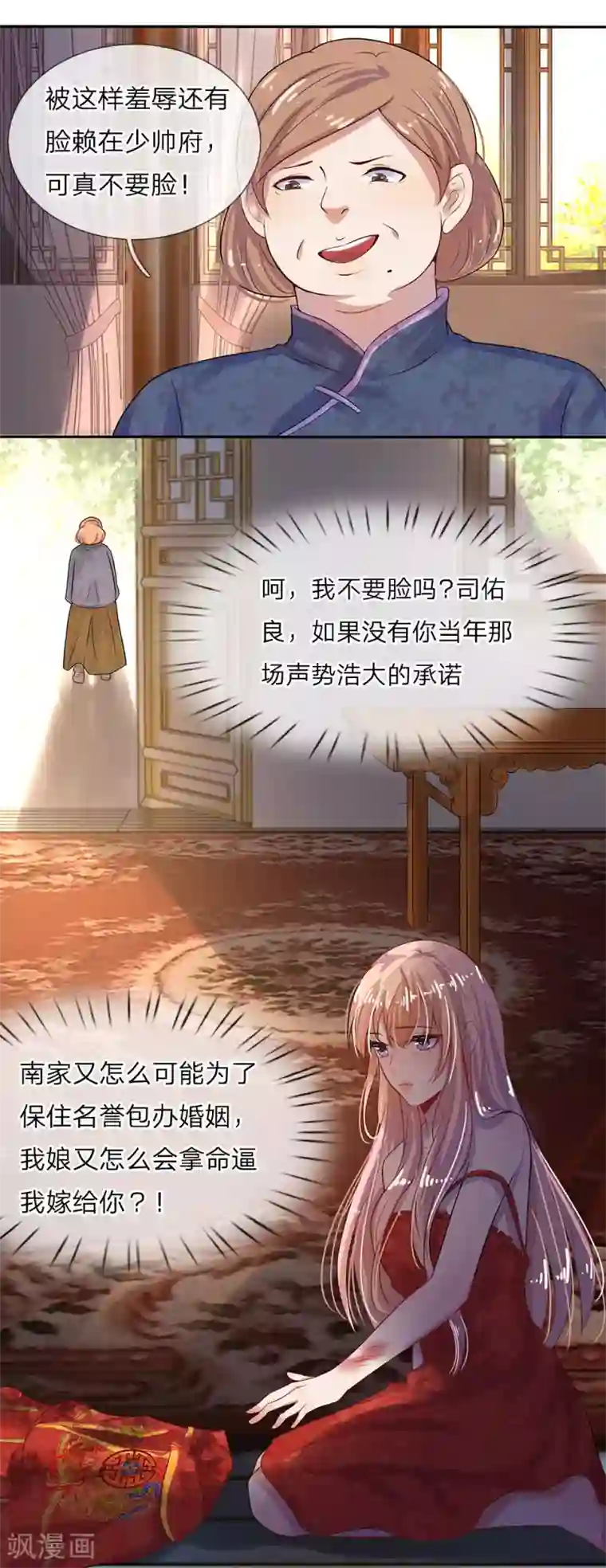 乱世帅府：听说司佑良爱我很多年第1话 风雪曳红衣