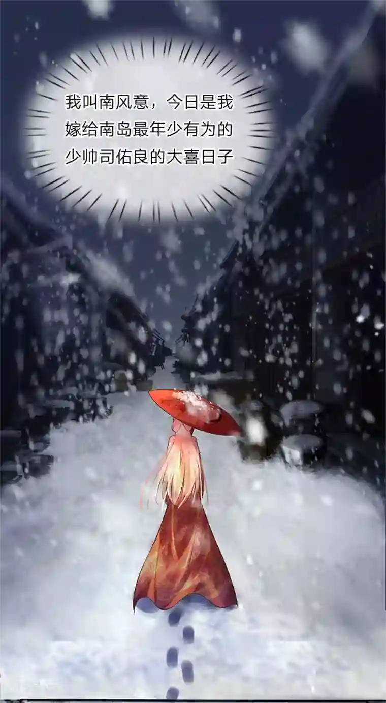 乱世帅府：听说司佑良爱我很多年第1话 风雪曳红衣