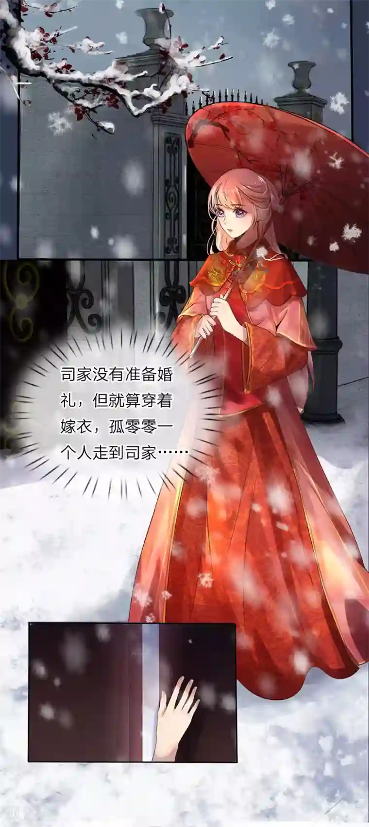 乱世帅府：听说司佑良爱我很多年第1话 风雪曳红衣