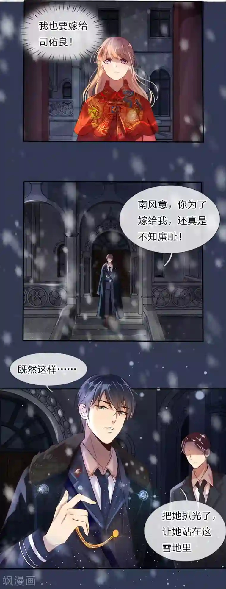 乱世帅府：听说司佑良爱我很多年第1话 风雪曳红衣