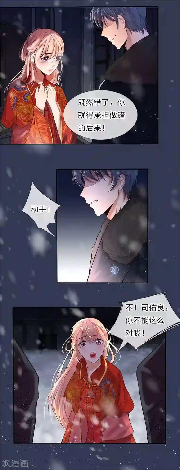 乱世帅府：听说司佑良爱我很多年第1话 风雪曳红衣