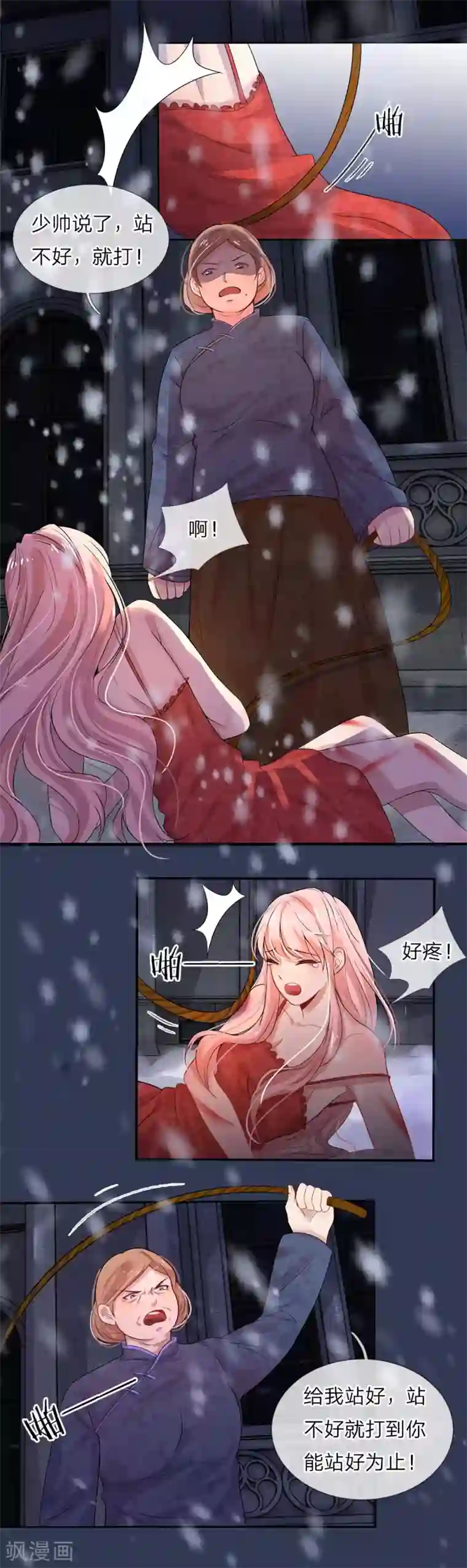 乱世帅府：听说司佑良爱我很多年第1话 风雪曳红衣