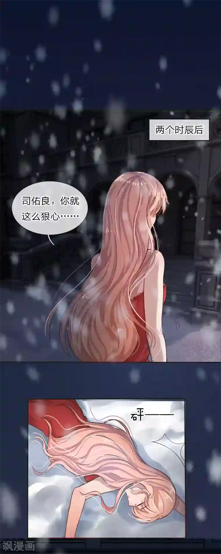 乱世帅府：听说司佑良爱我很多年第1话 风雪曳红衣