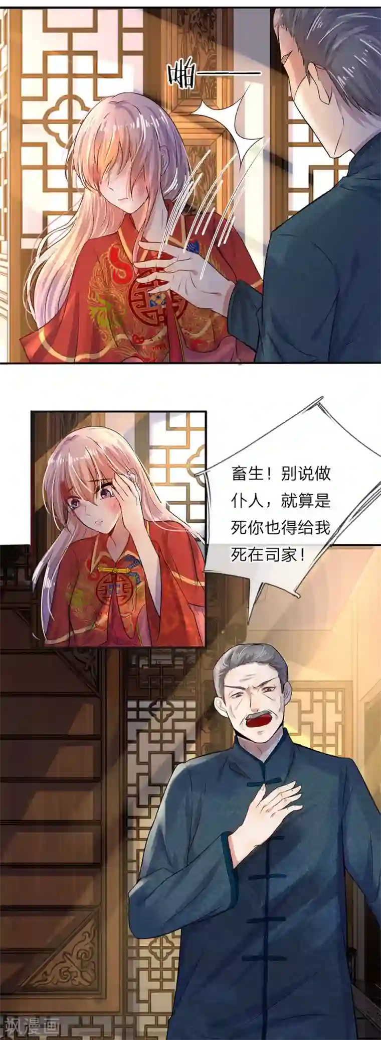 乱世帅府：听说司佑良爱我很多年第2话 错生缘