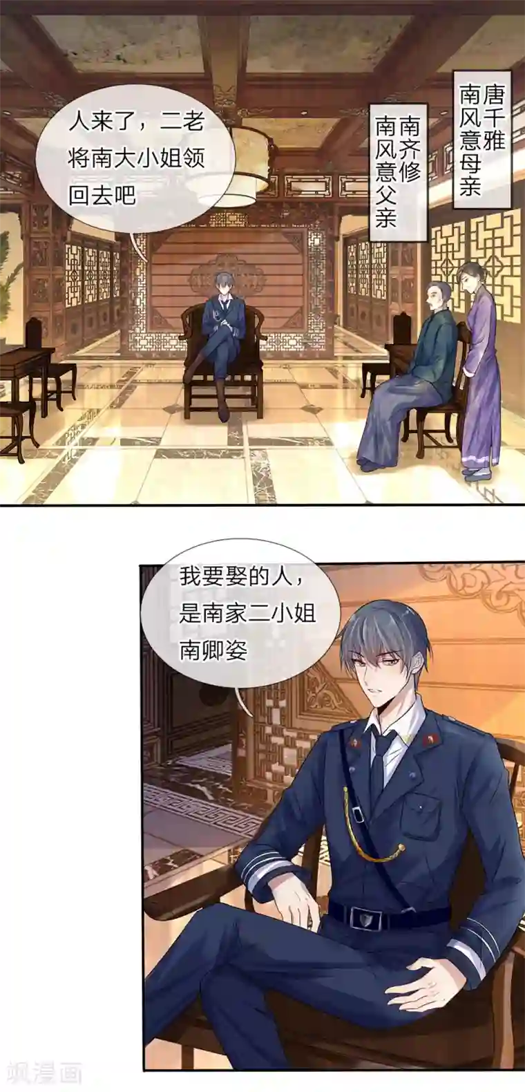 乱世帅府：听说司佑良爱我很多年第2话 错生缘