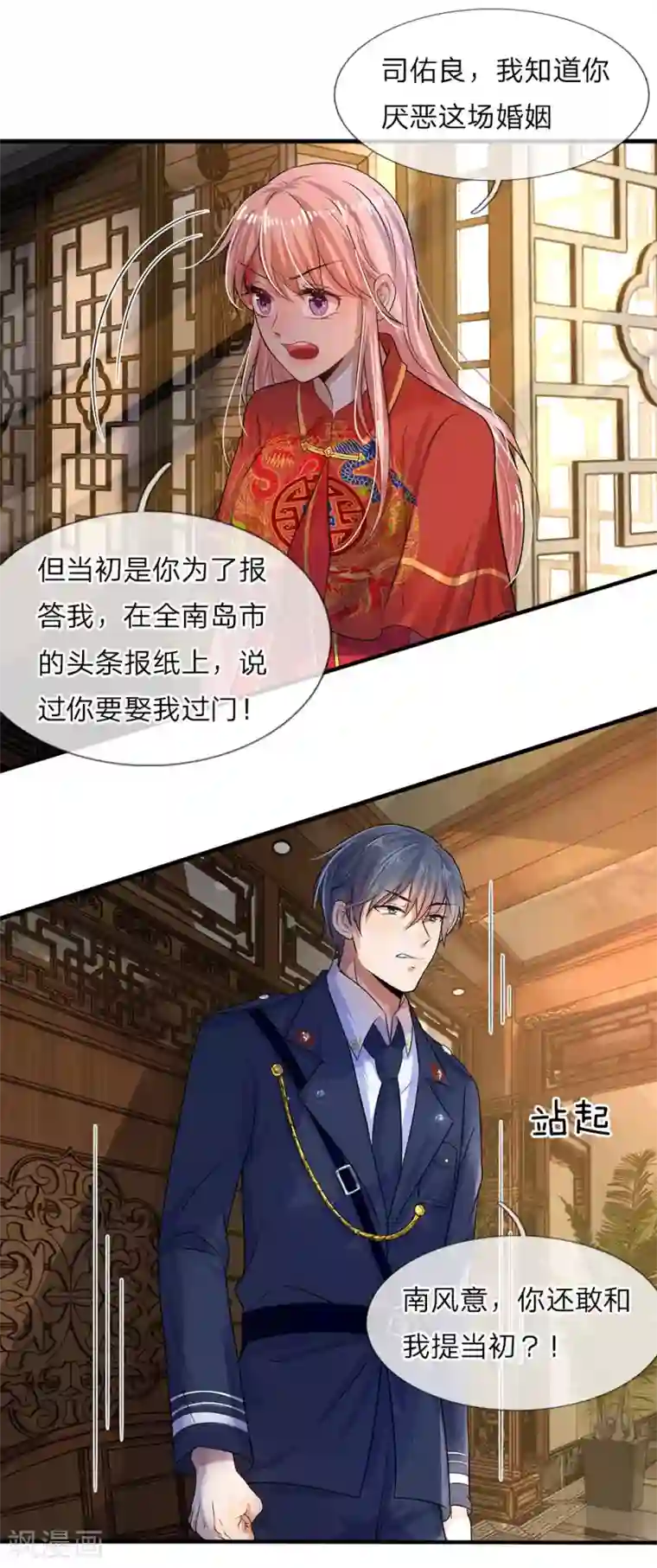 乱世帅府：听说司佑良爱我很多年第2话 错生缘