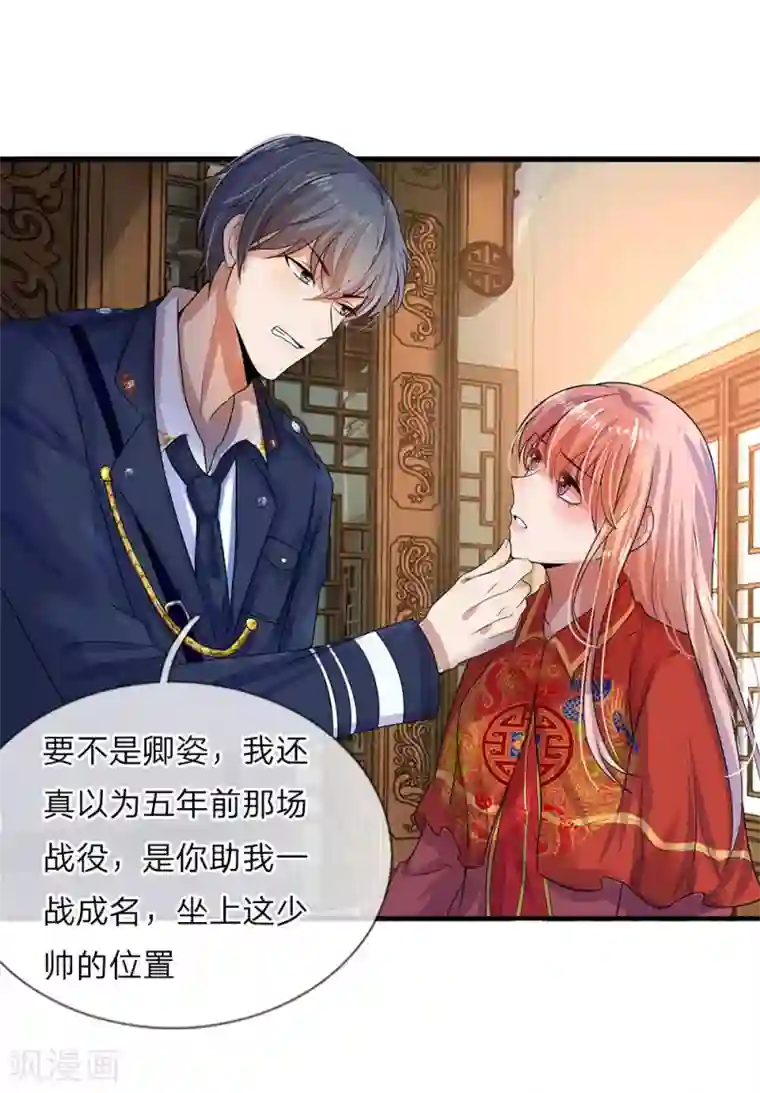 乱世帅府：听说司佑良爱我很多年第2话 错生缘