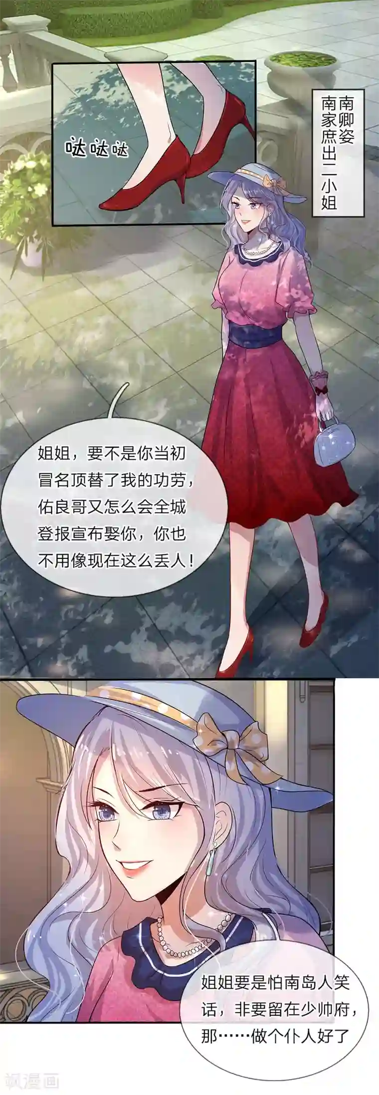 乱世帅府：听说司佑良爱我很多年第2话 错生缘