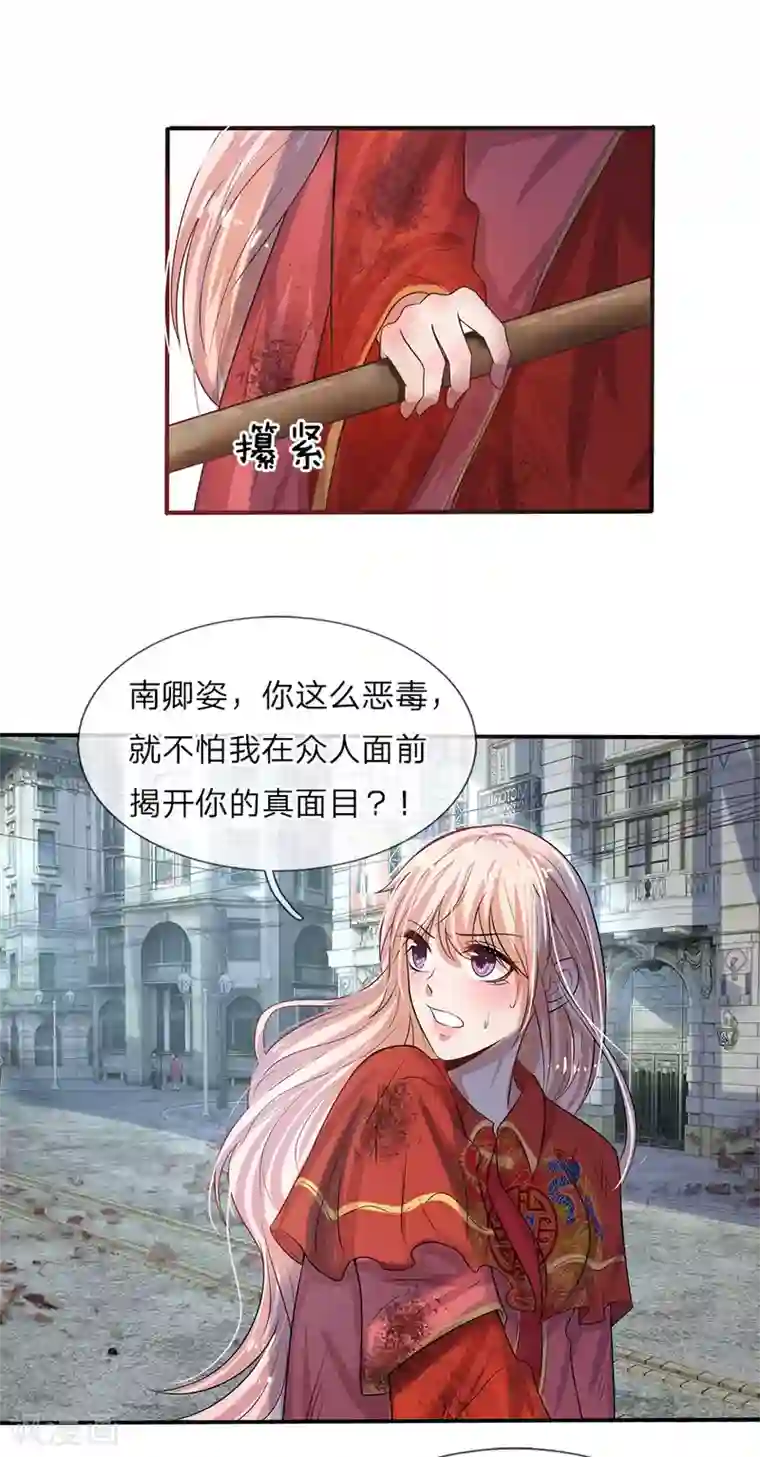 乱世帅府：听说司佑良爱我很多年第3话 低入尘埃枉做仆