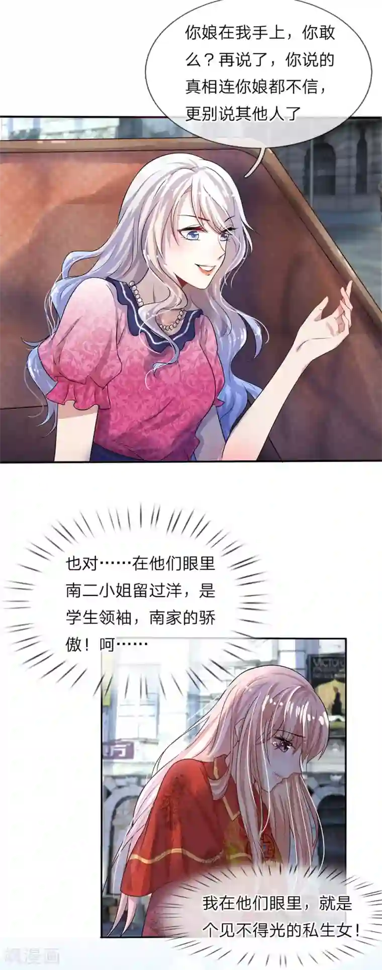 乱世帅府：听说司佑良爱我很多年第3话 低入尘埃枉做仆