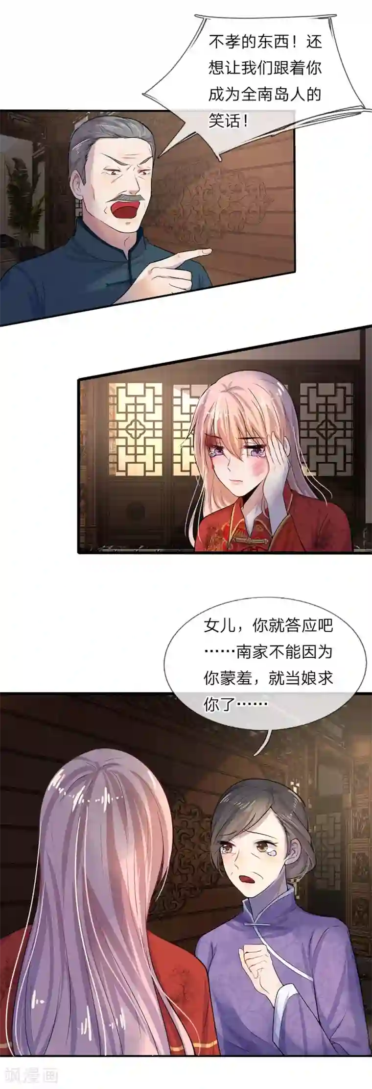 乱世帅府：听说司佑良爱我很多年第3话 低入尘埃枉做仆