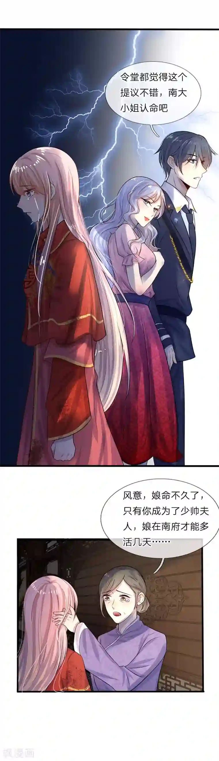 乱世帅府：听说司佑良爱我很多年第3话 低入尘埃枉做仆