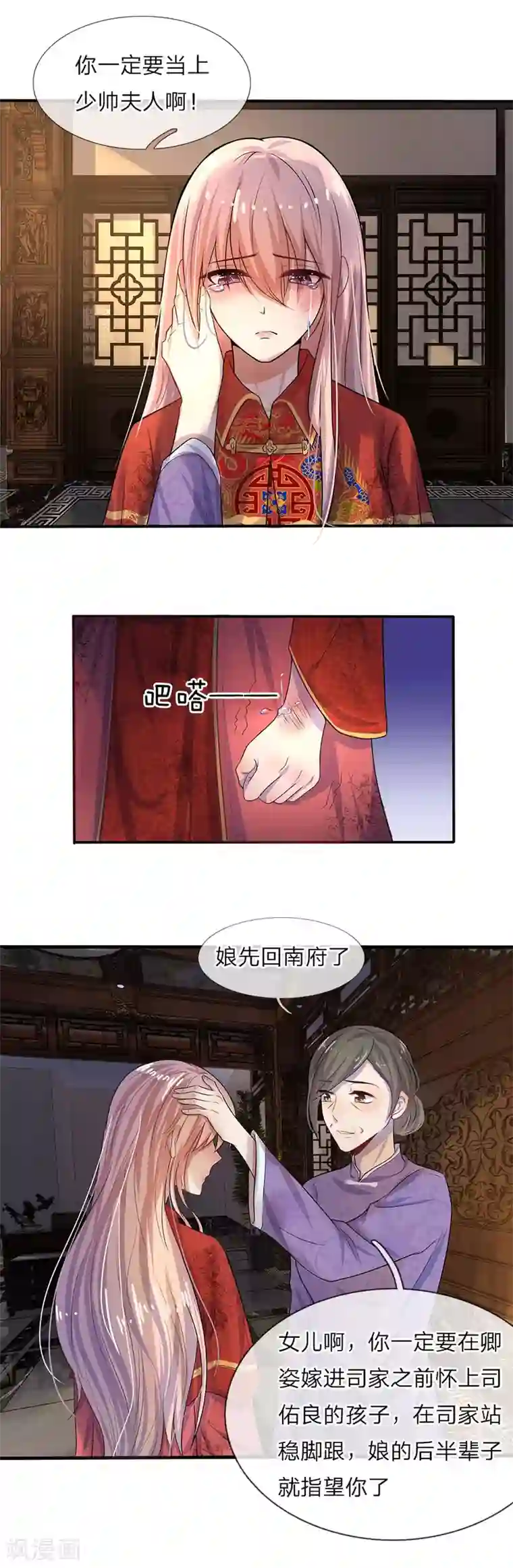 乱世帅府：听说司佑良爱我很多年第3话 低入尘埃枉做仆