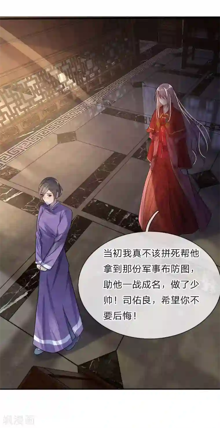 乱世帅府：听说司佑良爱我很多年第3话 低入尘埃枉做仆