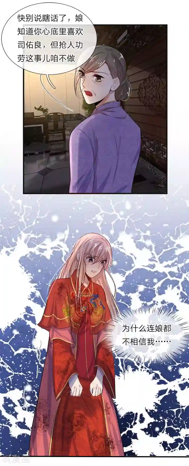 乱世帅府：听说司佑良爱我很多年第3话 低入尘埃枉做仆