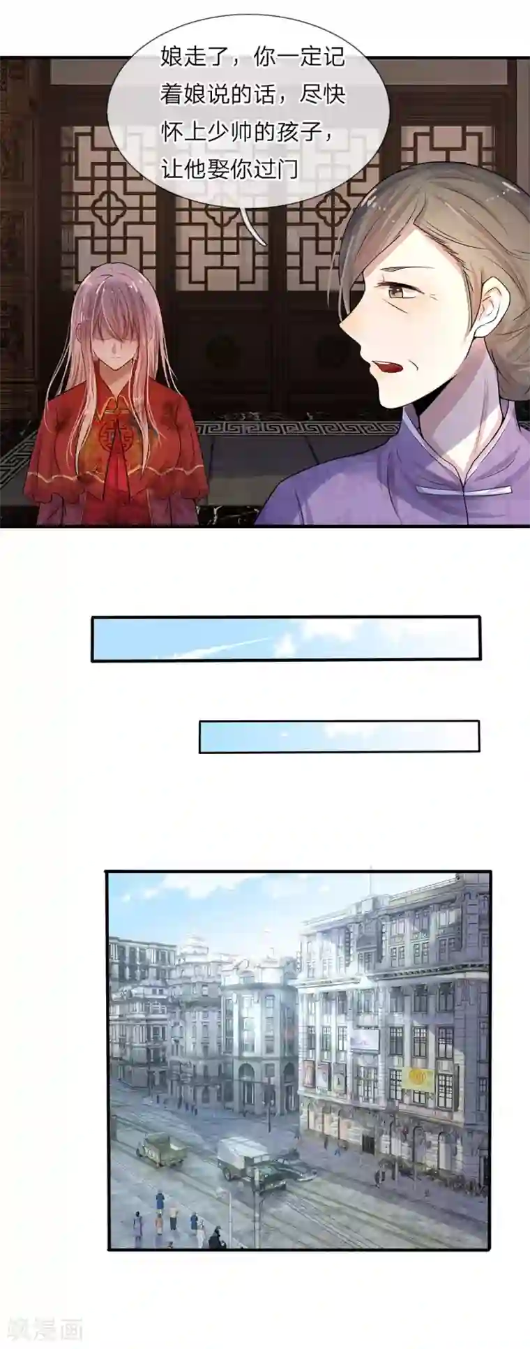 乱世帅府：听说司佑良爱我很多年第3话 低入尘埃枉做仆