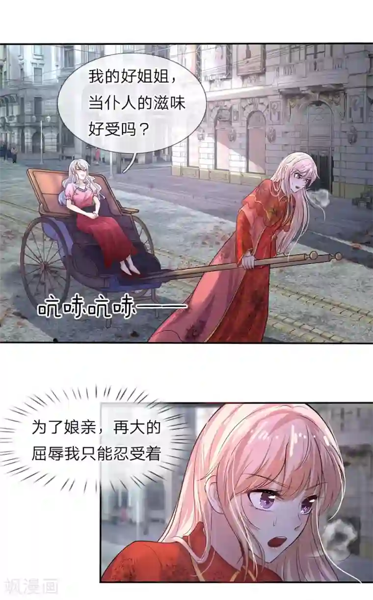 乱世帅府：听说司佑良爱我很多年第3话 低入尘埃枉做仆