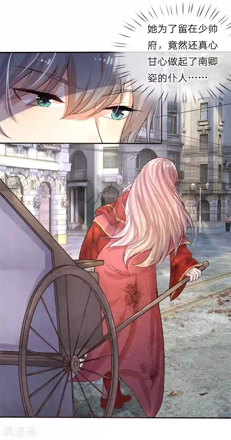 乱世帅府：听说司佑良爱我很多年第3话 低入尘埃枉做仆