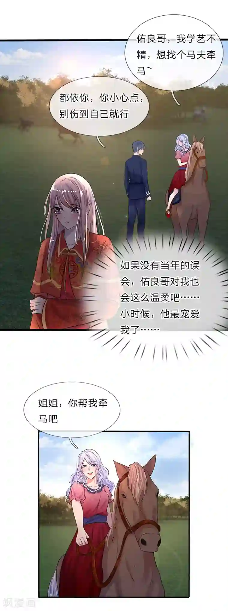 乱世帅府：听说司佑良爱我很多年第4话 年少青梅几许仇